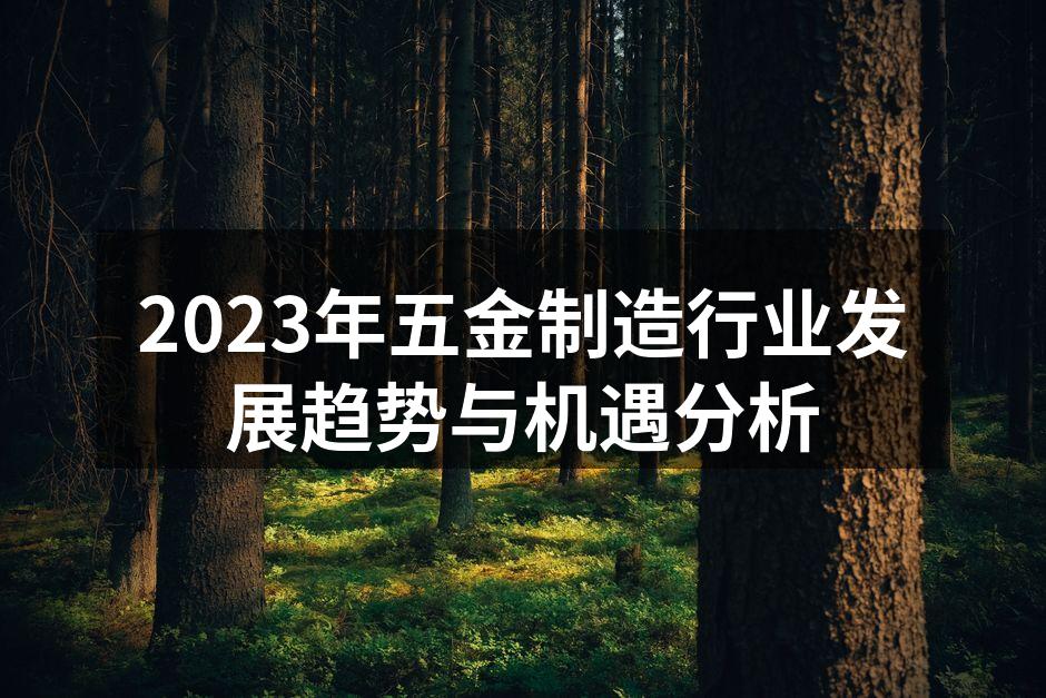 现代化的五金制造工厂